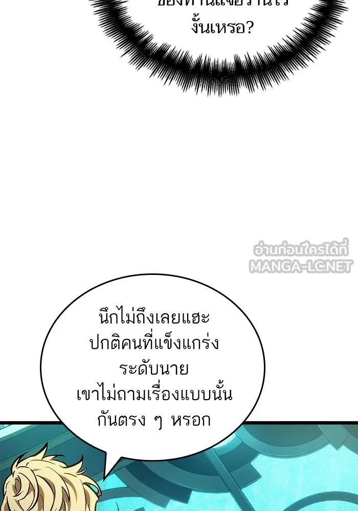 หลังวันสิ้นโลก ตอนที่ 165 รูปที่ 111