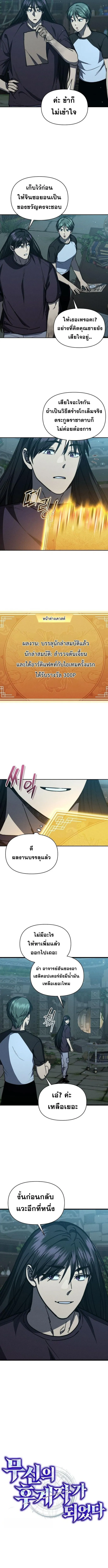 I Became the Successor of the Martial God ผ_ส_บทอดแห_งเทพย_ทธ ตอนที่ ตอนที่ 37 รูปที่ 6