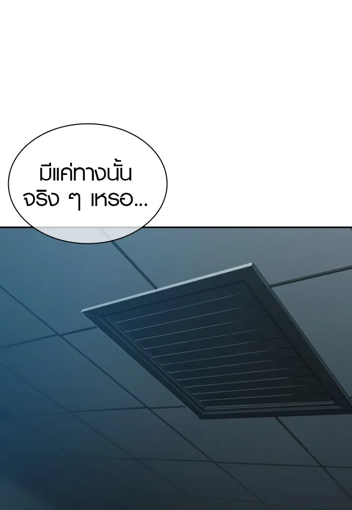 นักรบแช่แข็ง ตอนที่ 21 รูปที่ 119