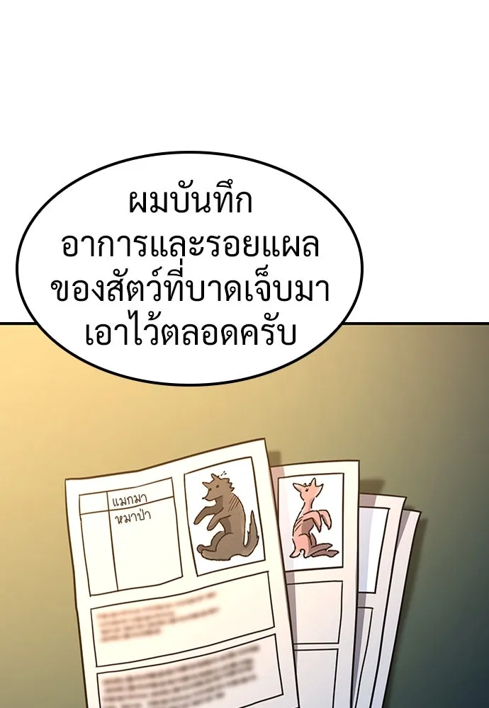คลินิกสัตว์ต่างโลกของคิมโอจิน ตอนที่ 9 รูปที่ 47