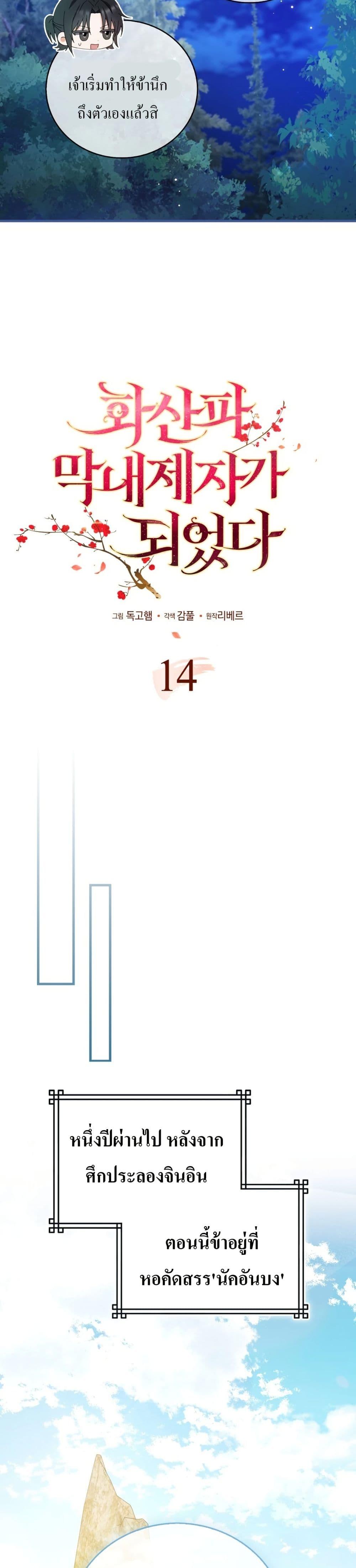 Manga-lc-com อ่านมังงะ อ่านการ์ตูน ออนไลน์ ฟรี I Became The Youngest Disciple of The Mount Hua Sect ตอนที่ 1 2 3 4 5 6 7 8 9 10 11 12 13 14 ฟรี ไม่มีโฆษณา Manga-lc - อ่าน มังงะ อ่าน การ์ตูน ออนไลน์ อ่านมังงะ ฟรี