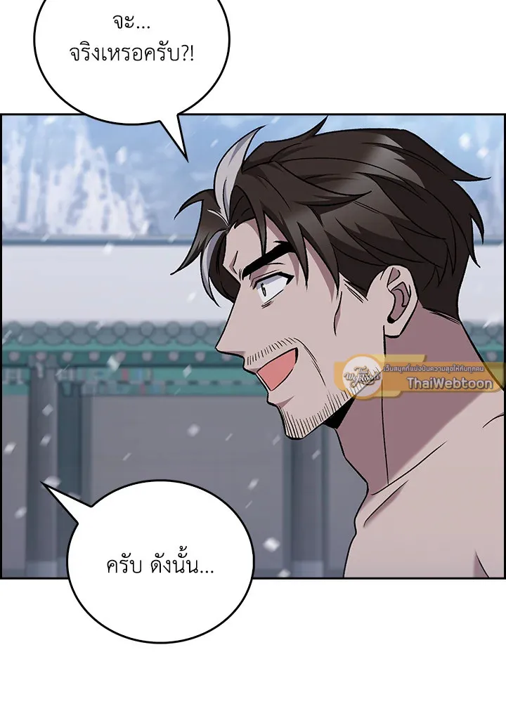 The Delivery Man From Murim ตอนที่ ตอนที่ 47 รูปที่ 19