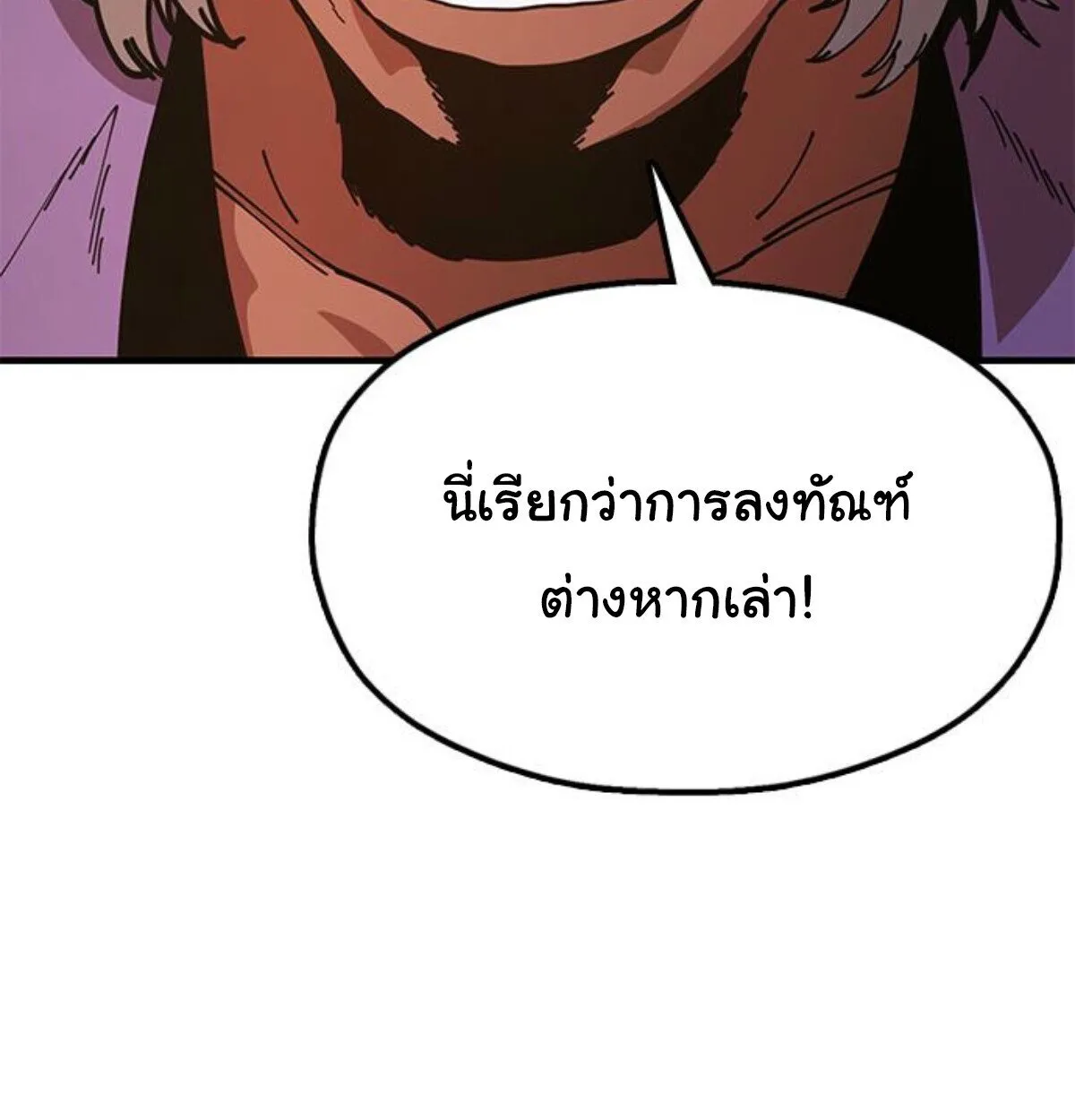 Chronicles of the Lazy Sovereign บ_นท_กของราชาจอมข_เก_ยจ ตอนที่ ตอนที่ 24 รูปที่ 45