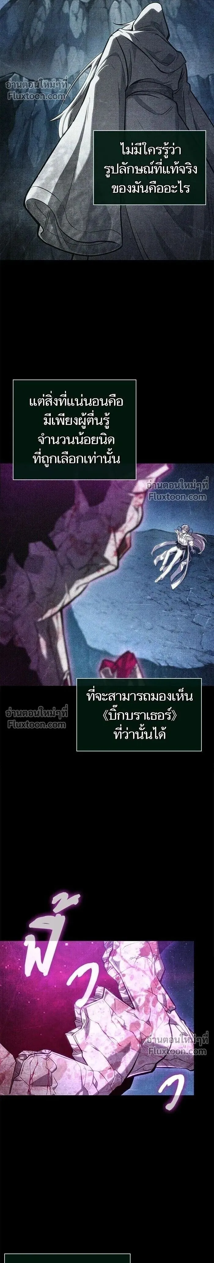 The World After the end โลกหล_งการล_มสลาย ตอนที่ ตอนที่ 209 รูปที่ 2