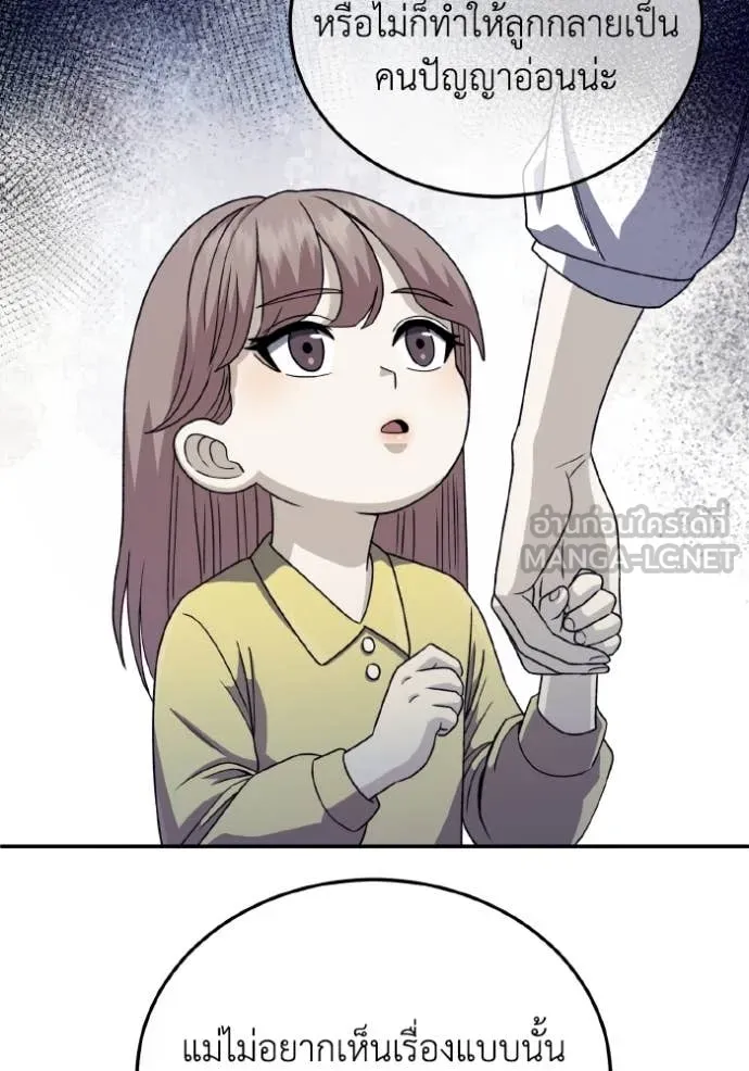 อัจฉริยะนอกคอก ตอนที่ 117 รูปที่ 126