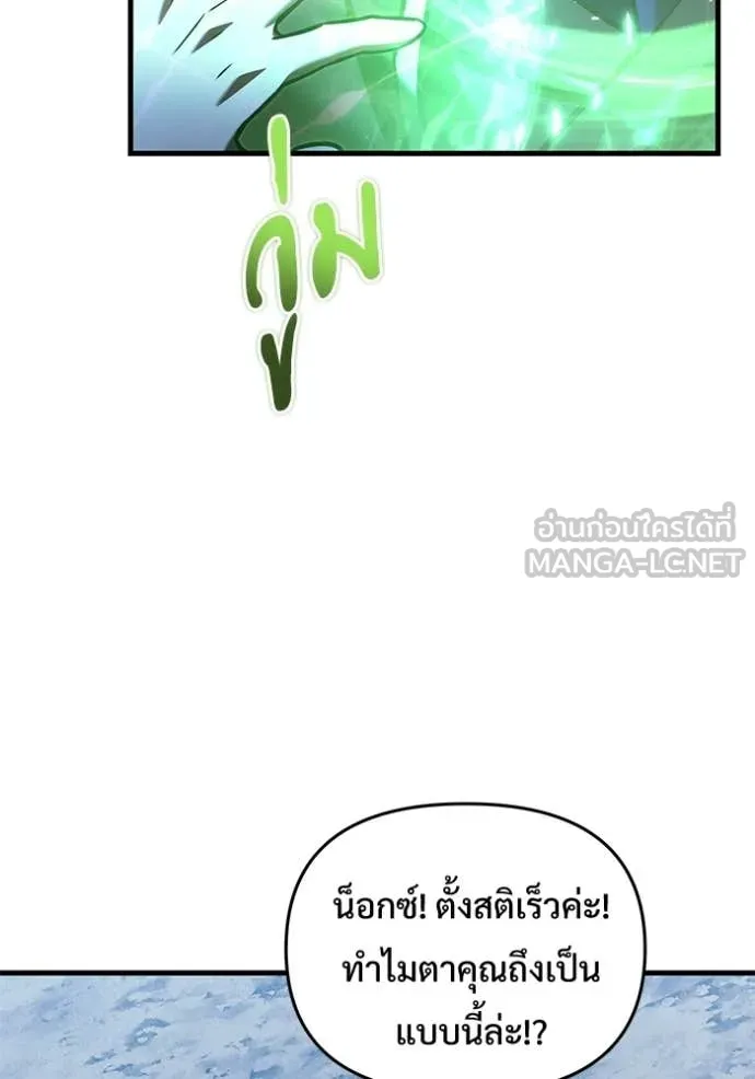 อัศวินดำล่าท้าเวลา ตอนที่ 134 รูปที่ 108