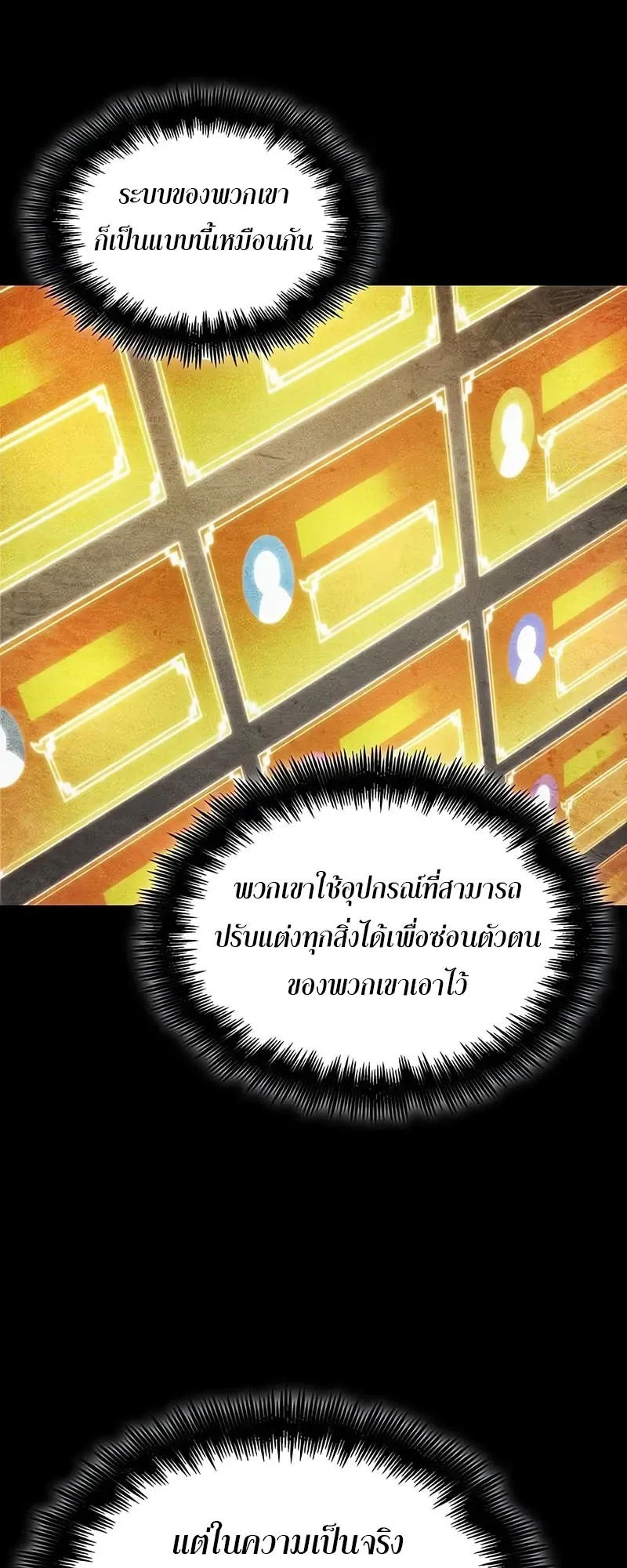 The World After the end โลกหล_งการล_มสลาย ตอนที่ ตอนที่ 195 รูปที่ 38