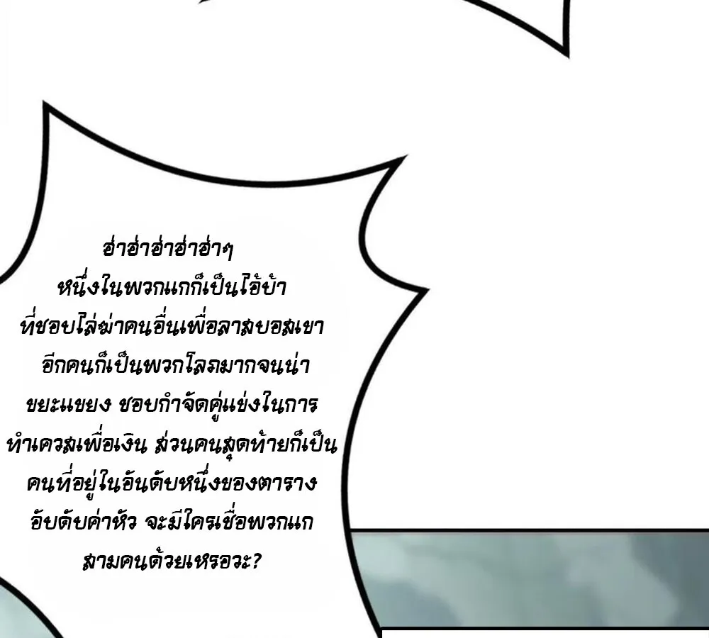 Unparalleled in the Online Gaming World ยอดคน ณ โลกออนไลน_ ตอนที่ ตอนที่ 30 รูปที่ 19