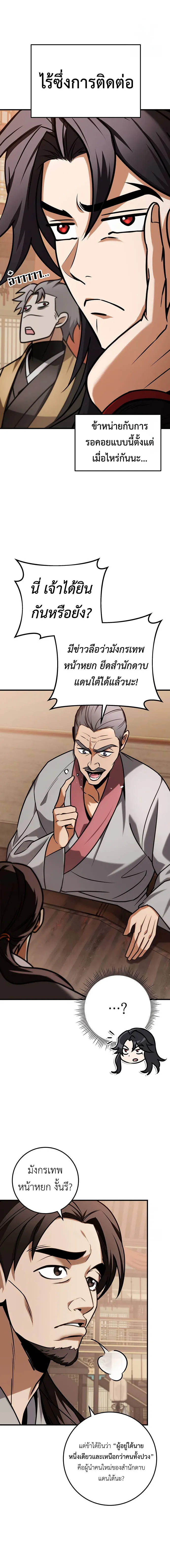 The Emperor_s Sword ตอนที่ ตอนที่ 64 รูปที่ 10