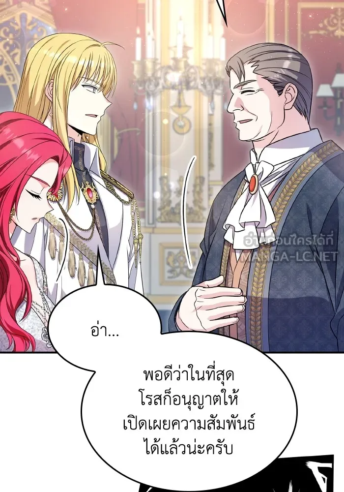 ทำแบบนี้ไม่ได้เพคะ องค์ชาย ตอนที่ 56 รูปที่ 72