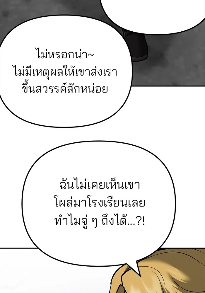 เลวฟาดเลว ตอนที่ 101 รูปที่ 62