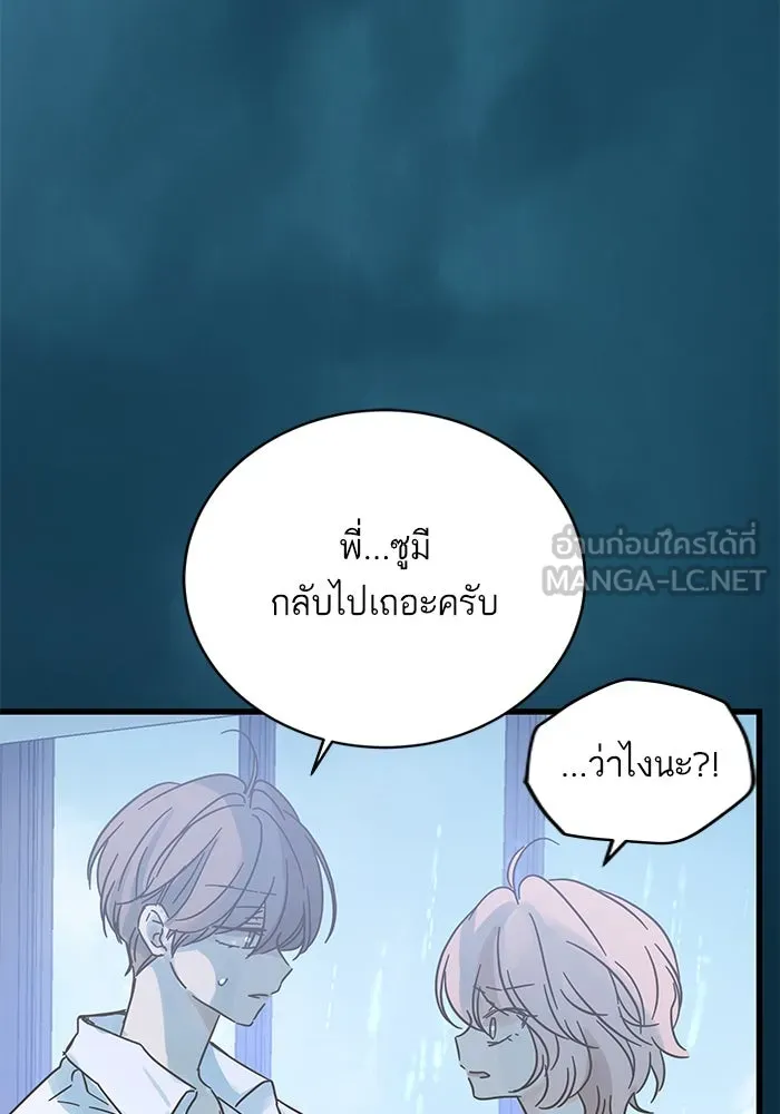 ฉันมันร้าย หรือเพราะโลกไม่น่ารัก ตอนที่ 164 รูปที่ 6