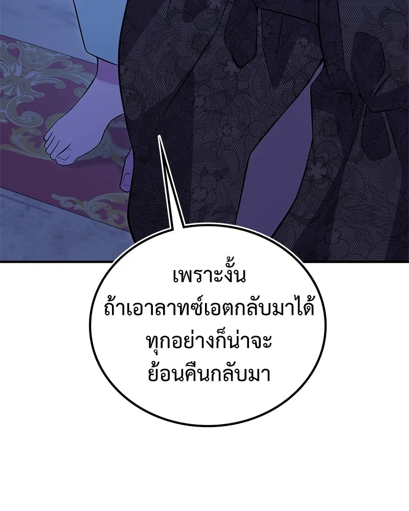 ลูกคนนี้ขอเปลี่ยนตอนจบ ตอนที่ 11 รูปที่ 83