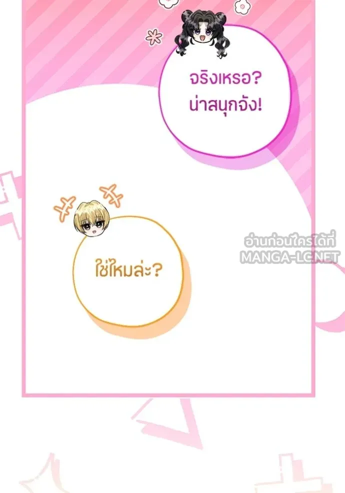 ป๊ะป๋าขา หนูลาแล้ว ตอนที่ 40 รูปที่ 113