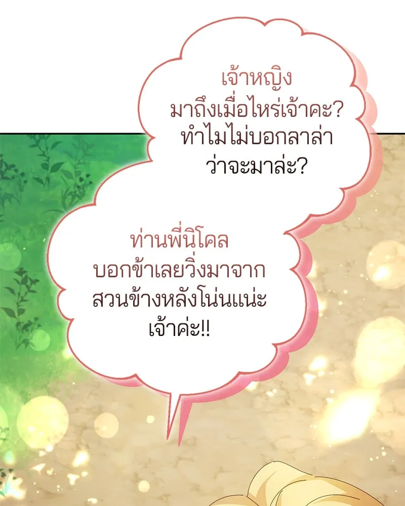 ถ้าเป็นนางร้าย ขอตายดีกว่า ตอนที่ 5 รูปที่ 61