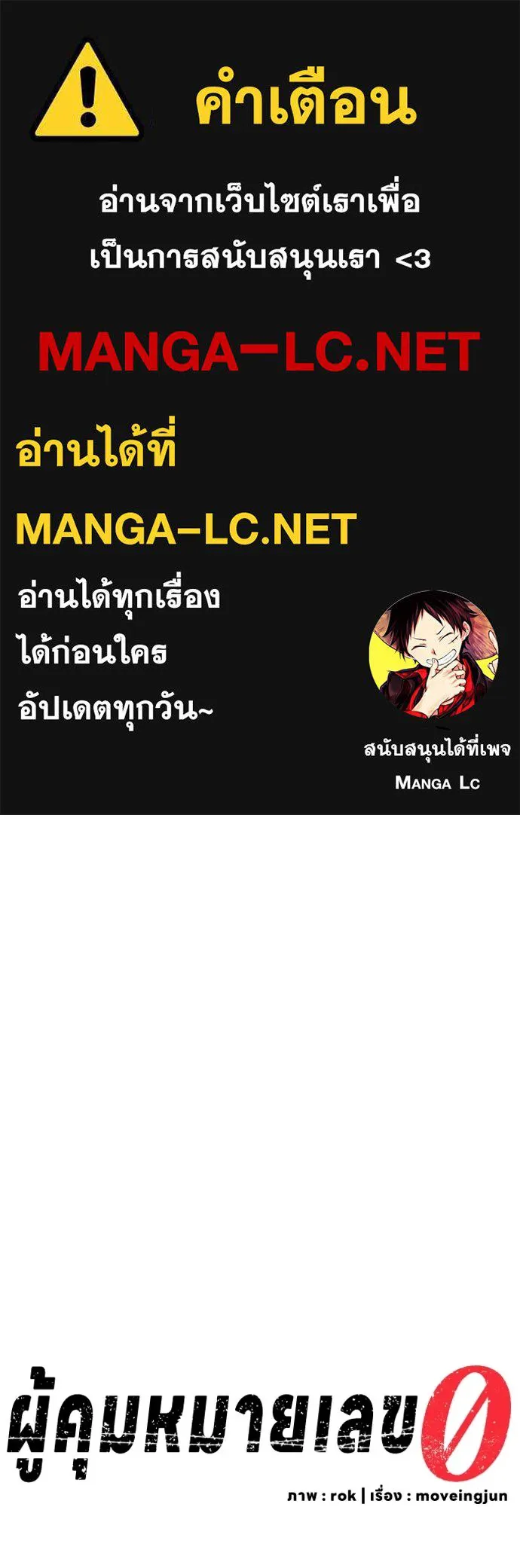 ผู้คุมหมายเลข 0 ตอนที่ 41 รูปที่ 1