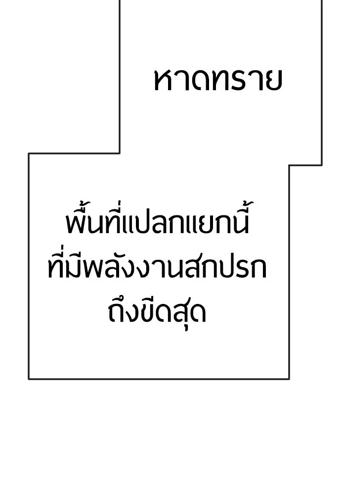 ยุคแห่งยอดมนุษย์ ตอนที่ 76 รูปที่ 28