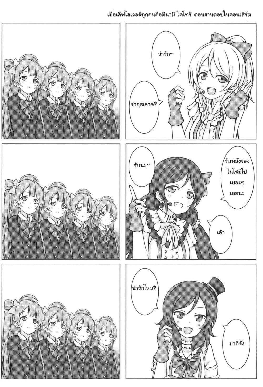 Manga-lc-com อ่านมังงะ อ่านการ์ตูน ออนไลน์ ฟรี Love Live! dj – Moshimo Love Liver ga Zennin Minani Kotori dattara ตอนที่ 1 2 3 4 5 6 7 8 9 10 11 12 13 14 ฟรี ไม่มีโฆษณา Manga-lc - อ่าน มังงะ อ่าน การ์ตูน ออนไลน์ อ่านมังงะ ฟรี