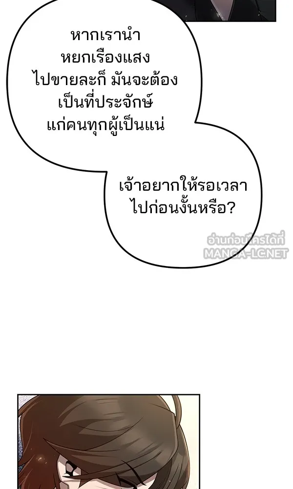 พอแล้วขันที อยากมีเจ้าโลก ตอนที่ 14 รูปที่ 90