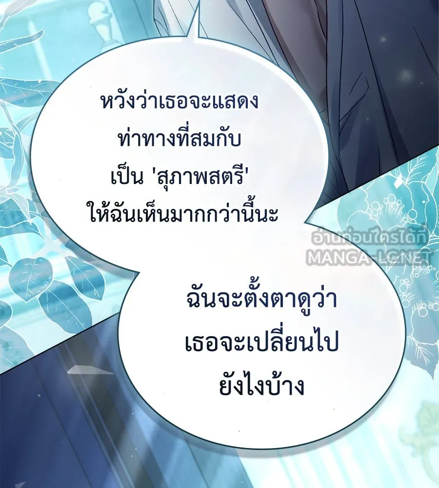 เล่ห์รักชนชั้นสูง ตอนที่ 3 รูปที่ 63