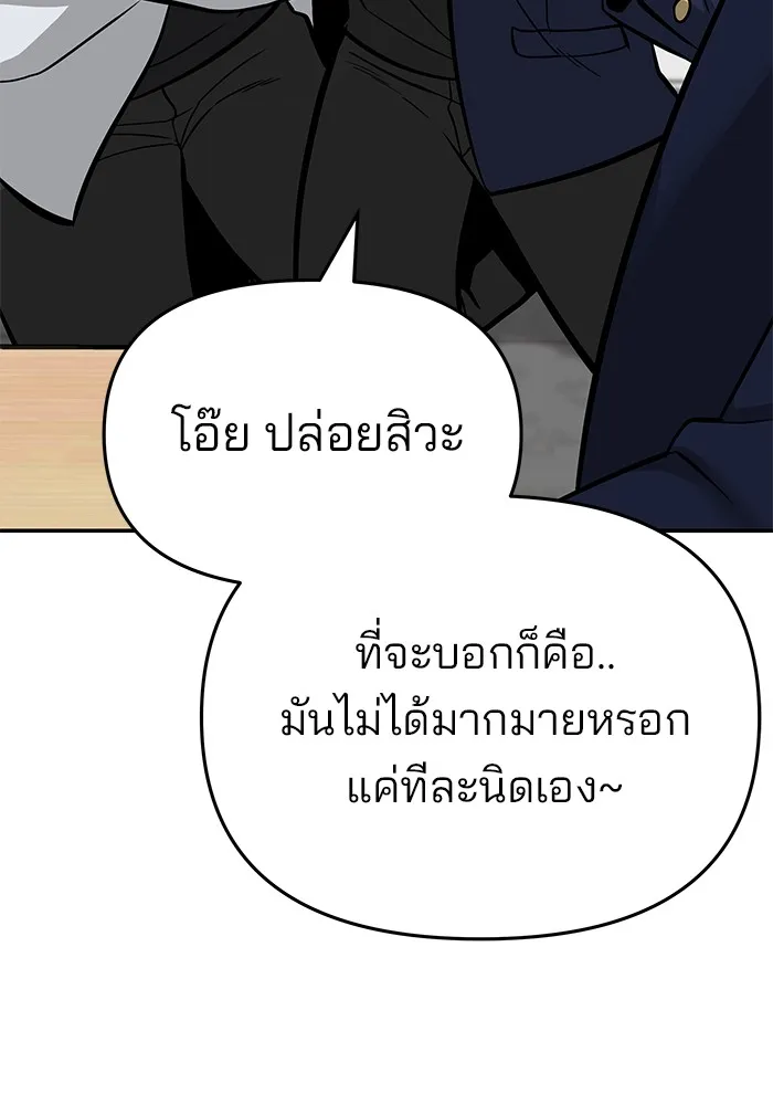 เลวฟาดเลว ตอนที่ 57 รูปที่ 209