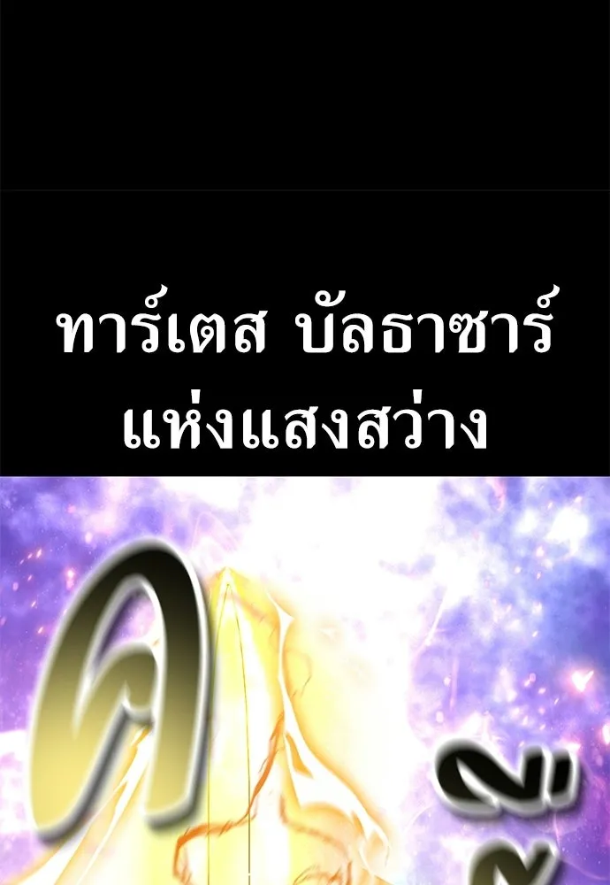 ไอ้เพลเยอร์นั่น ฉันฆ่ามันเอง ตอนที่ 101 รูปที่ 143
