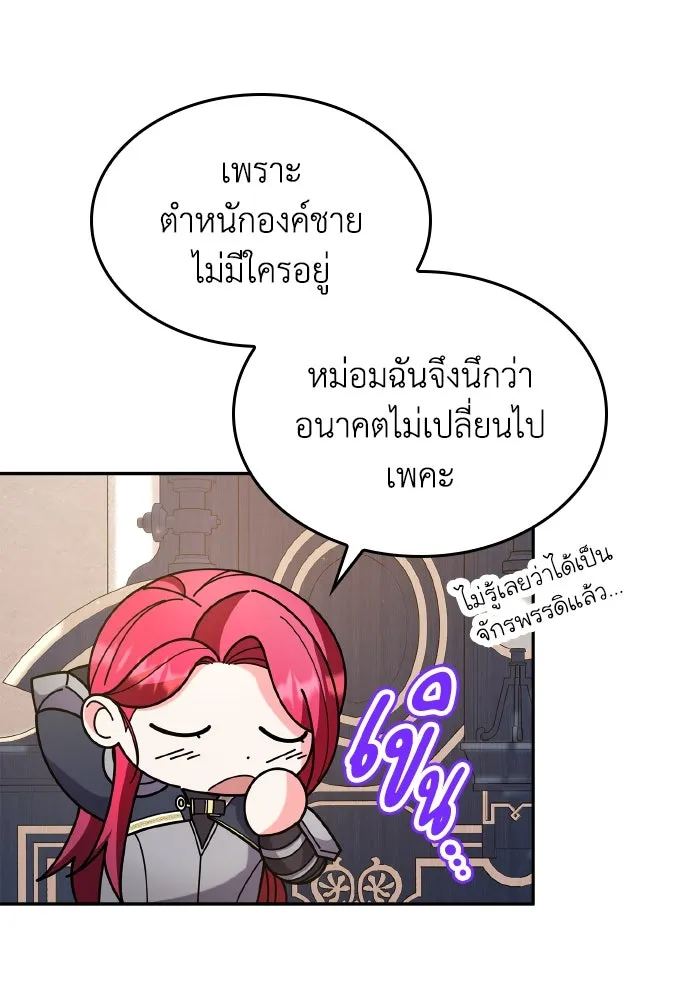 ทำแบบนี้ไม่ได้เพคะ องค์ชาย ตอนที่ 83 รูปที่ 32