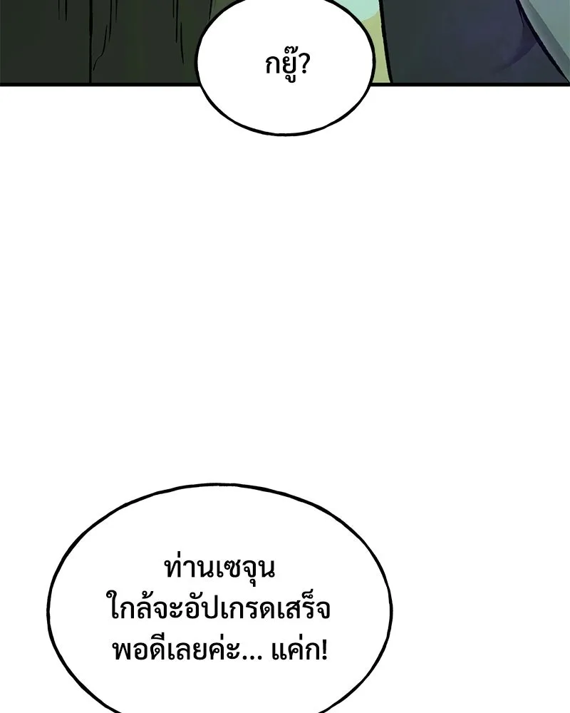 ปลูกผักพิชิตหอคอย ตอนที่ 101 รูปที่ 110