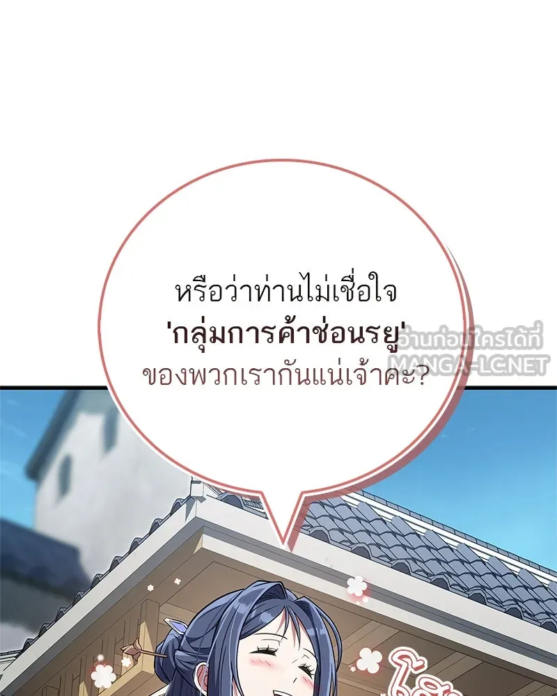 สุดยอดเทรนเนอร์แห่งยุทธภพ ตอนที่ 72 รู้สึกผิดที่โกหก รูปที่ 72