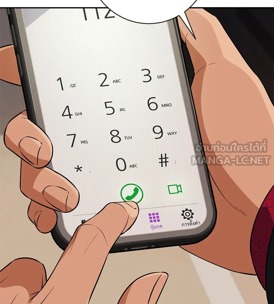 คอลเซ็นเตอร์เปลี่ยนชีวิต ตอนที่ 14 แก้วเหล้าผสมยาพิษ รูปที่ 201