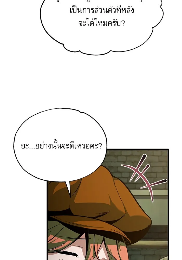 ศาสตราจารย์จำเป็นแห่งอะคาเดมี ตอนที่ 105 รูปที่ 79