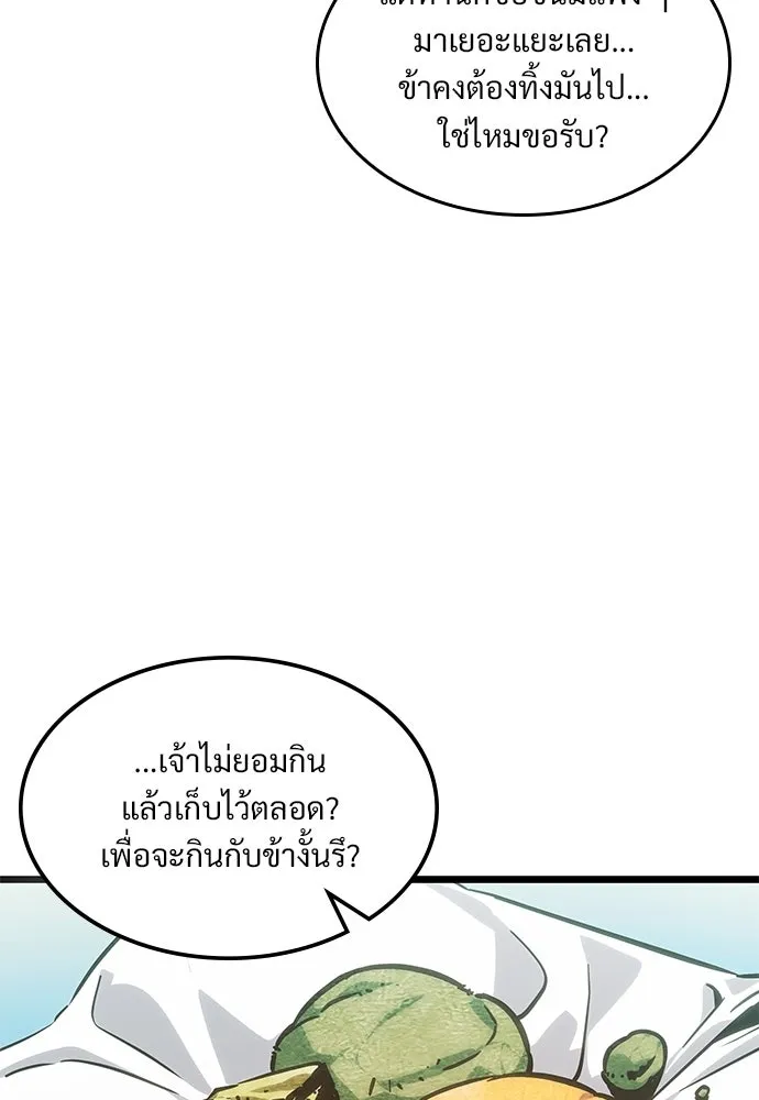 จอมยุทธ์ผู้จำได้ทุกสรรพสิ่ง ตอนที่ 6 รูปที่ 79
