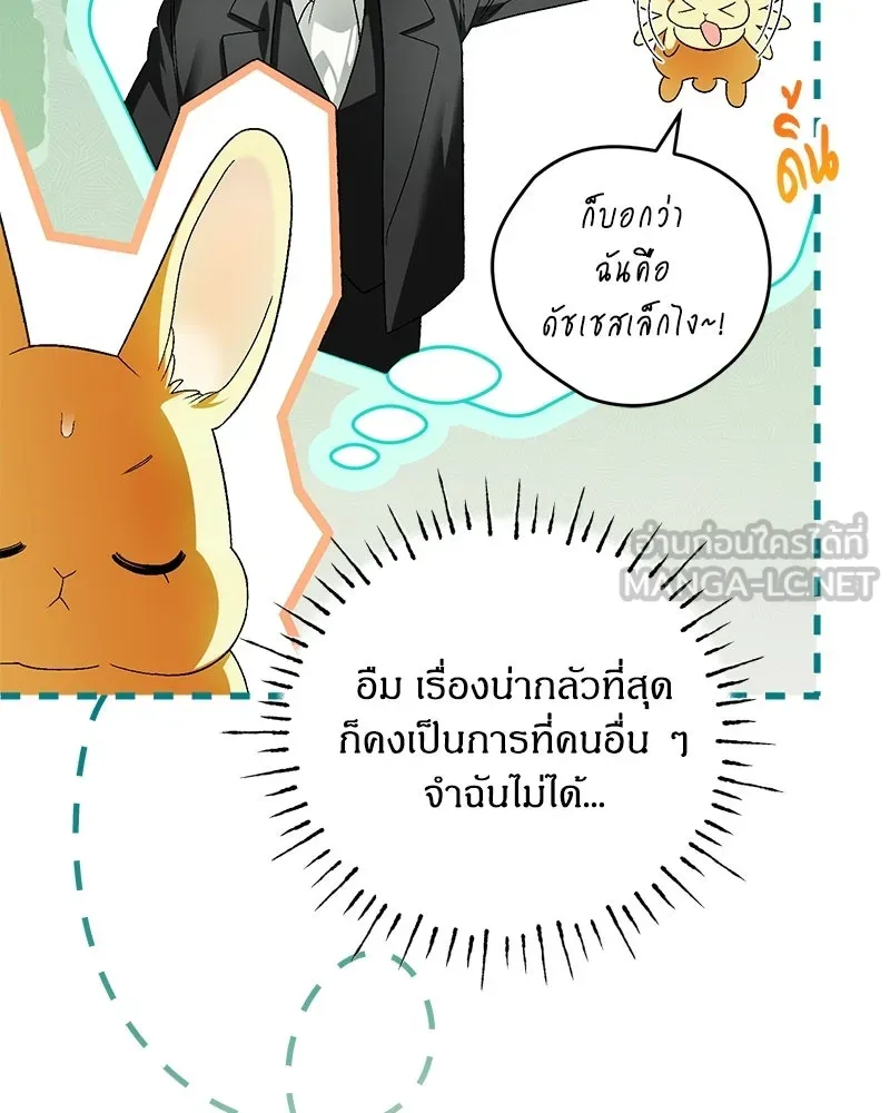 จุ๊บรัก คุณหมาป่า ตอนที่ 11 รูปที่ 72