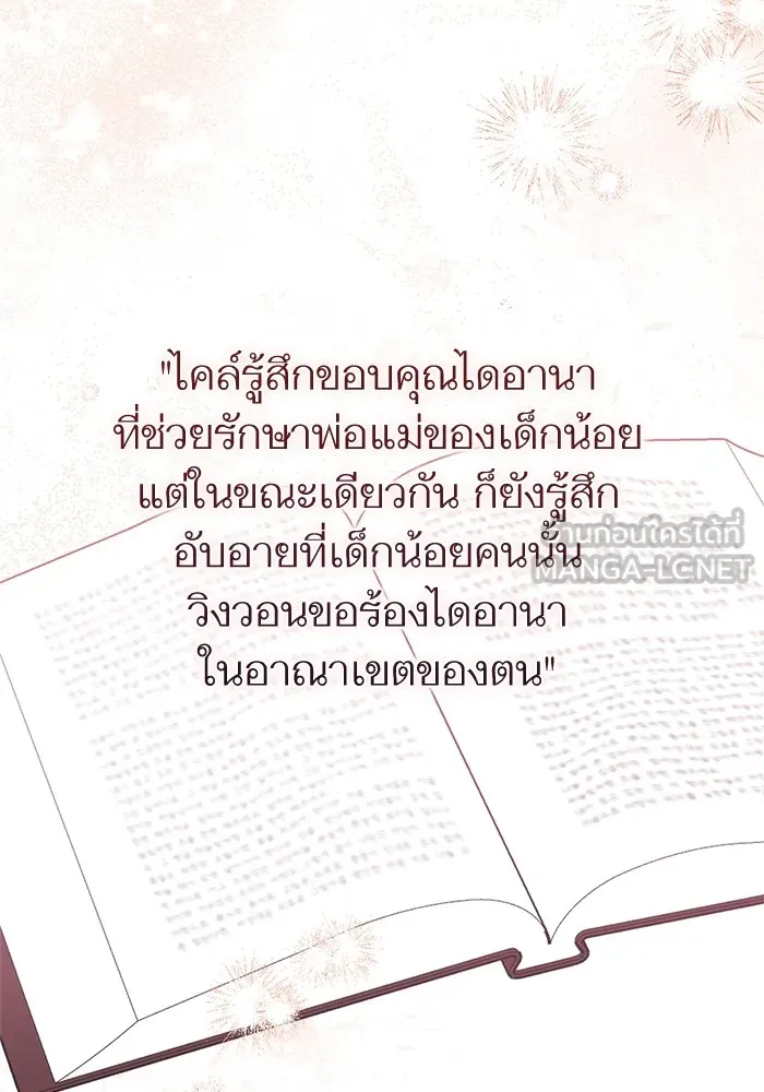 แด่ตัวละครโปรดที่ถูกทิ้ง ตอนที่ 38 รูปที่ 108