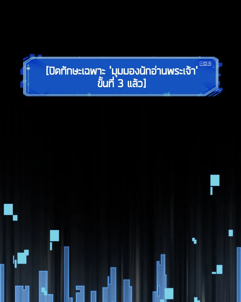 Omniscient Reader อ่านชะตาวันสิ้นโลก ตอนที่ 15 โลกที่ไร้ราชา (3) รูปที่ 70