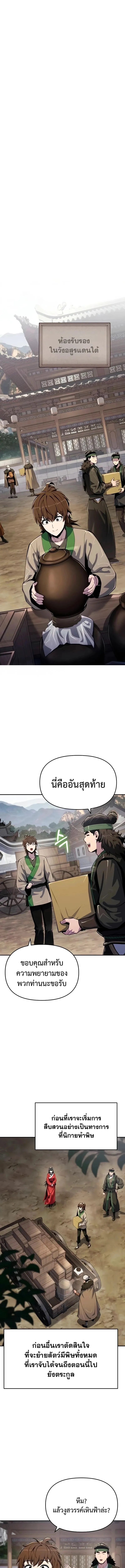 The Poison Master of Sacheon Tang Clan สาราน_กรมส_ตว_พ_ษของสตร_มเมอร_ผ_เก_ดใหม_ในต_างโลก ตอนที่ ตอนที่ 61 รูปที่ 1