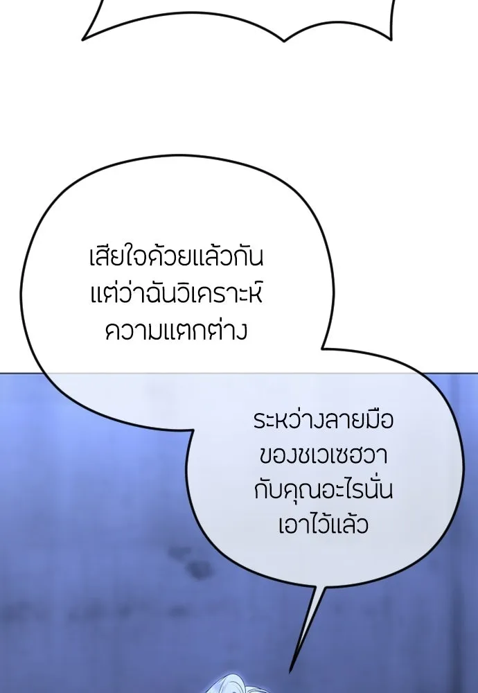 วิธีหนีตายจากนิยายโรคจิต ตอนที่ 99 รูปที่ 73