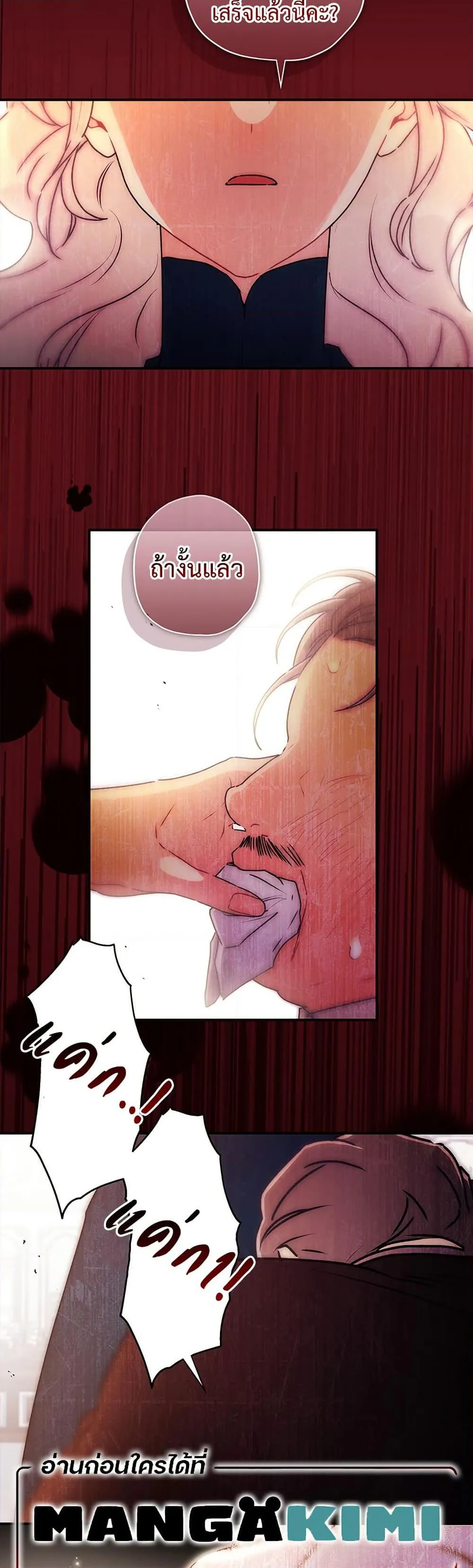 I Became the Male Lead_s Adopted Daughter ฉ_นกลายเป_นล_กสาวบ_ญธรรมของท_านดย_ก ตอนที่ ตอนที่ 129 รูปที่ 26
