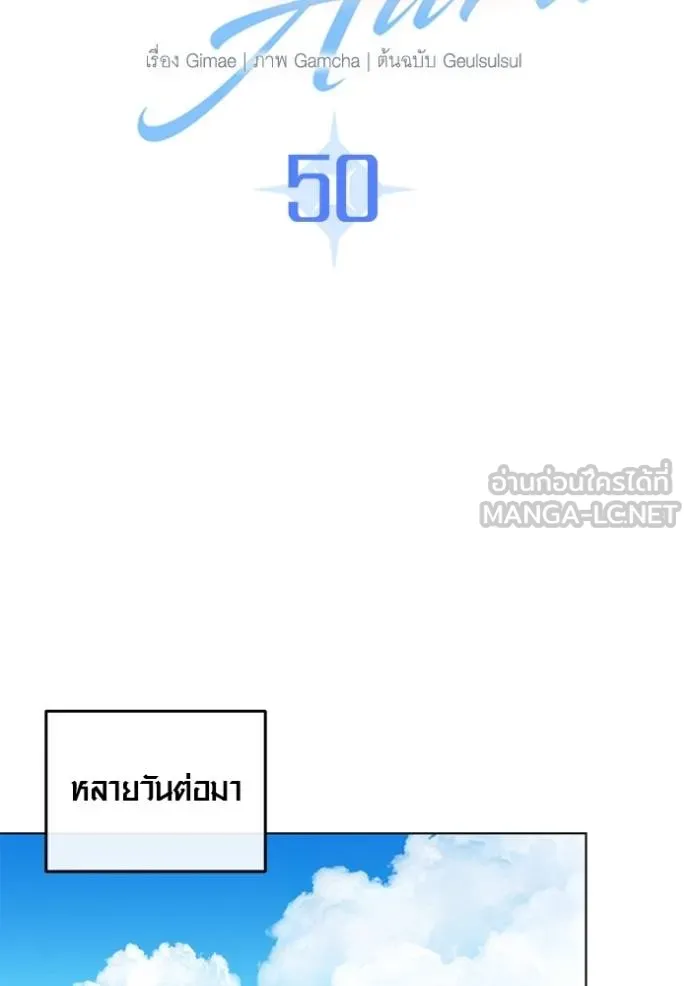 ออร่าดาราอัจฉริยะ ตอนที่ 50 รูปที่ 46
