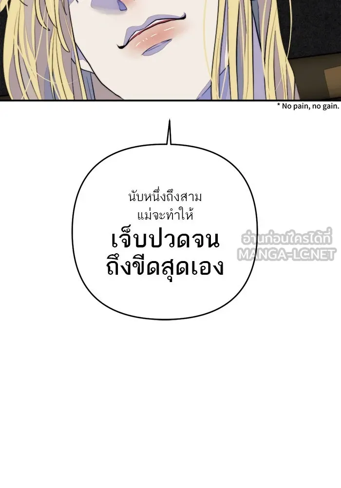 เปย์นี้เพื่อนาย My Sugar Baby ตอนที่ 87 เดือนสอง  ฝันร้ายกลายเป็นจริง รูปที่ 51