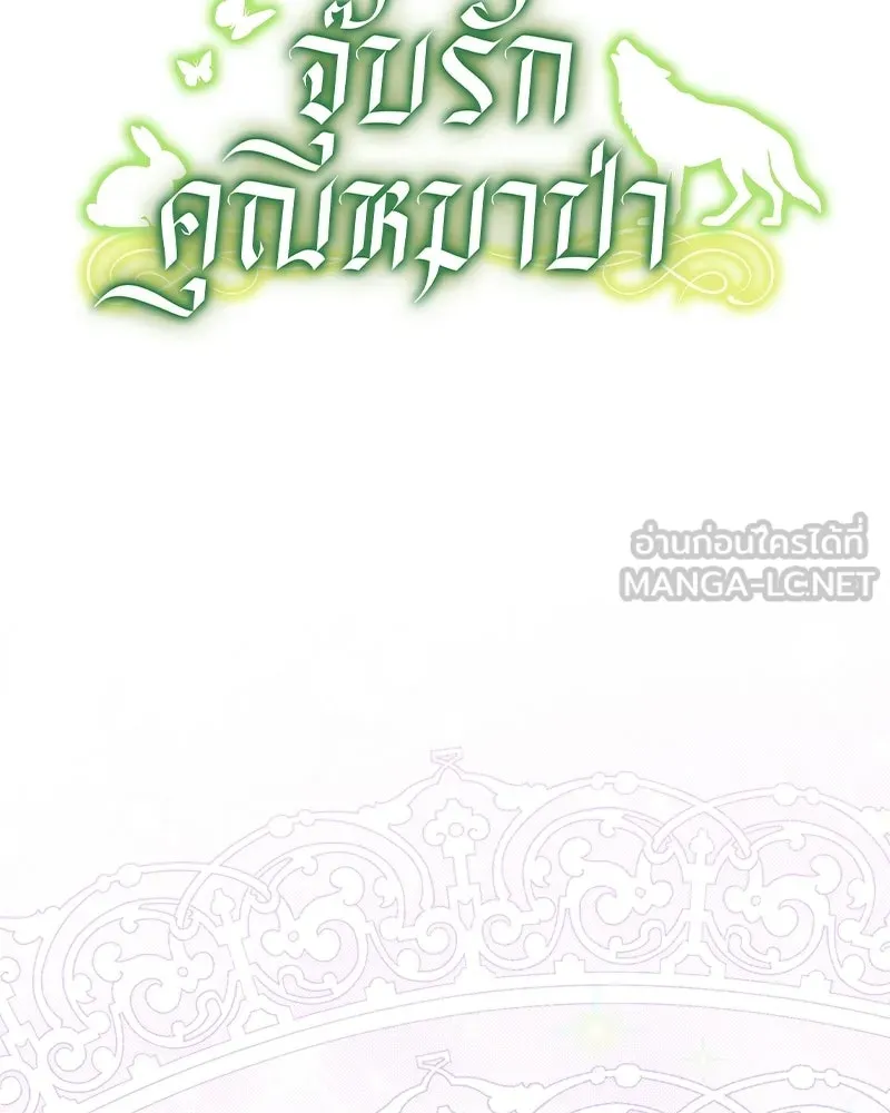 จุ๊บรัก คุณหมาป่า ตอนที่ 19 รูปที่ 30
