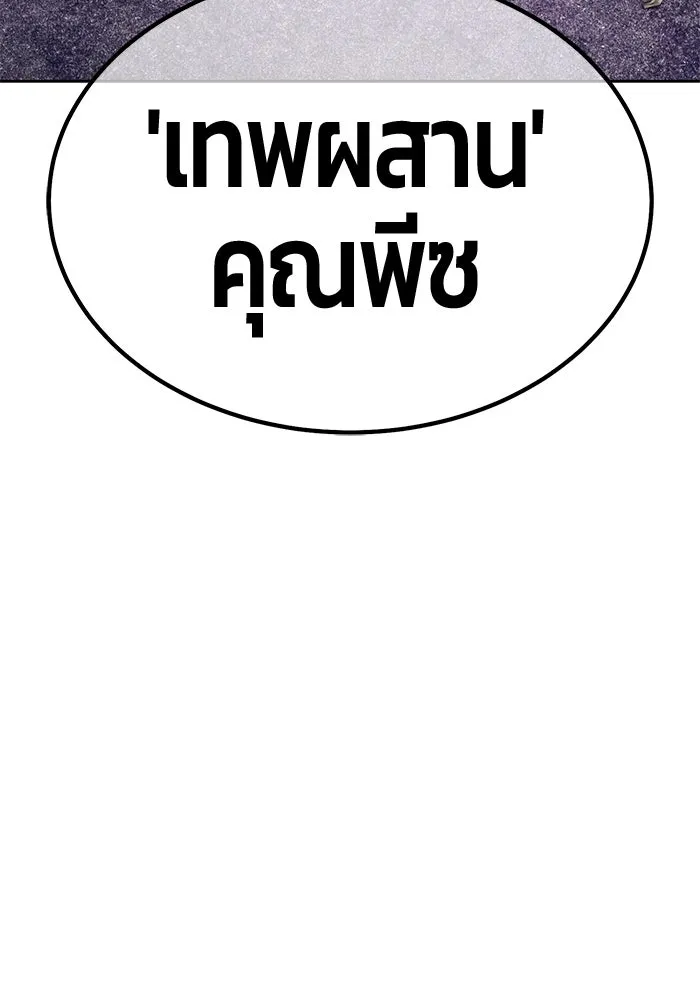 +99 ท่อนไม้พร้อมบวก ตอนที่ 7 ปนเปื้อน (2) รูปที่ 92