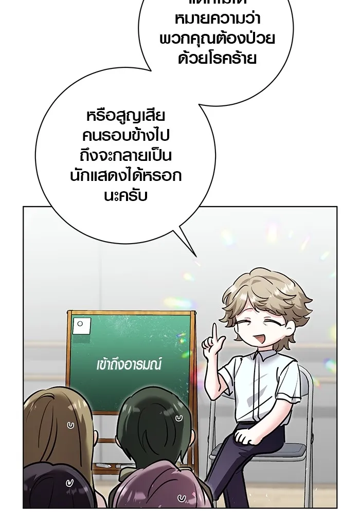 ออร่าดาราอัจฉริยะ ตอนที่ 20 รูปที่ 17