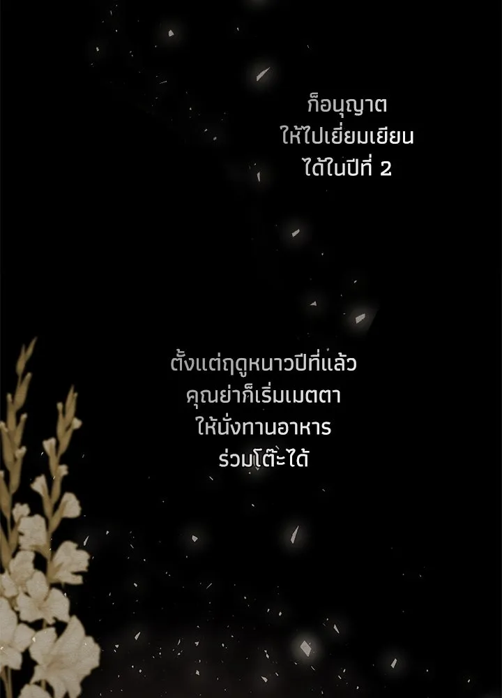 องค์ชายผู้อื้อฉาว ตอนที่ 22 รูปที่ 13