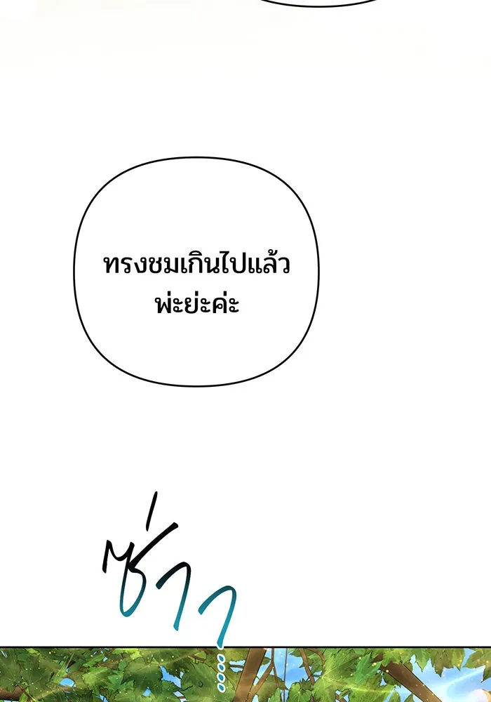 หนูน้อยทรราช ตอนที่ 112 รูปที่ 10