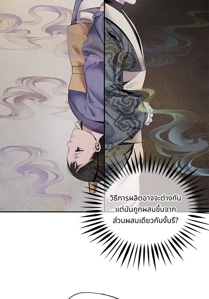 อาซา ตอนที่ 58 การเรียกประชุม รูปที่ 7