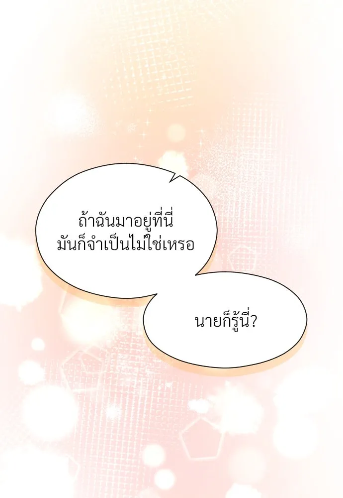 จักรพรรดิคลั่งรักที่เด็กกว่าฉันพันปี ตอนที่ 25 รูปที่ 40
