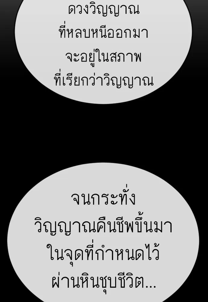 ยุคแห่งยอดมนุษย์ ตอนที่ 111 รูปที่ 116