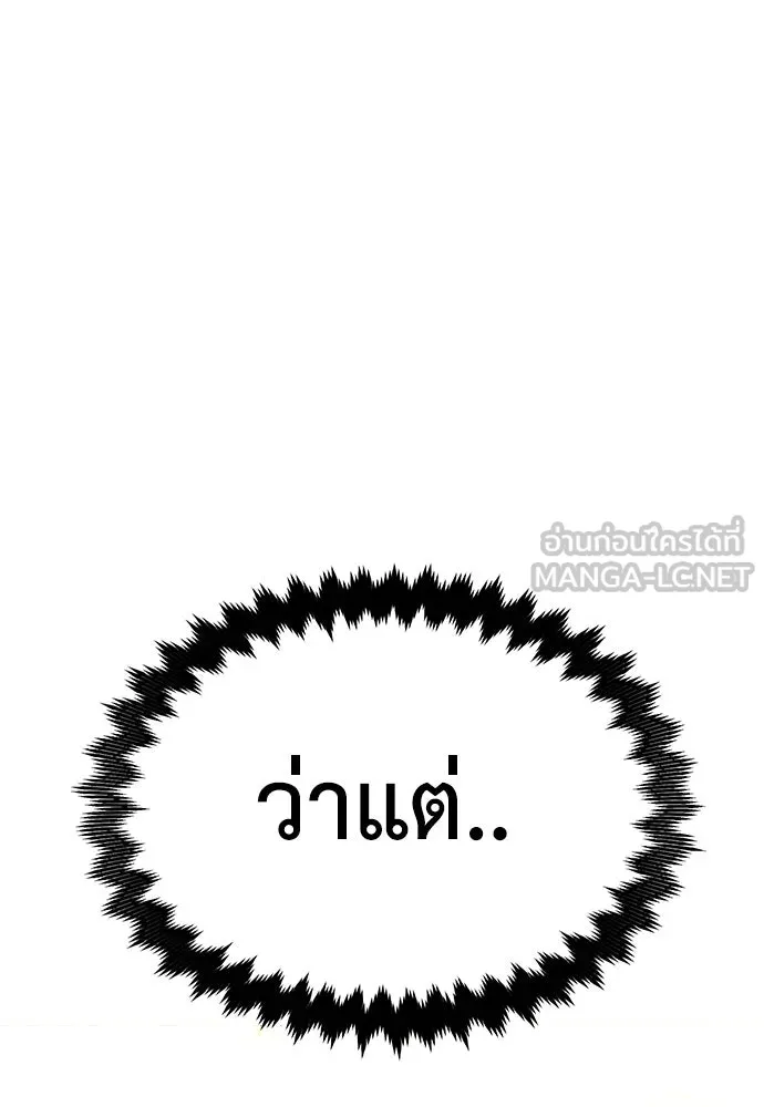 ไอ้เพลเยอร์นั่น ฉันฆ่ามันเอง ตอนที่ 8 รูปที่ 69