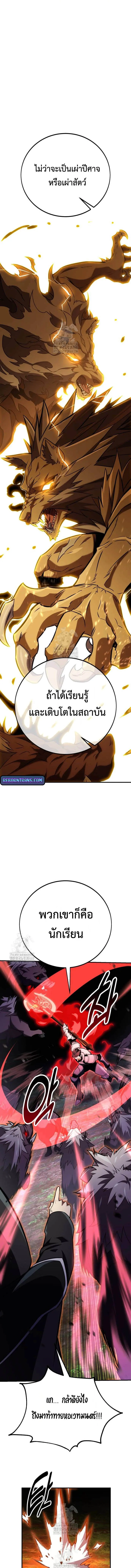 I Killed an Academy Player ตอนที่ ตอนที่ 79 รูปที่ 19